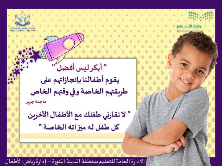 رياض أطفال المدينة Atfalt1430 Twitter