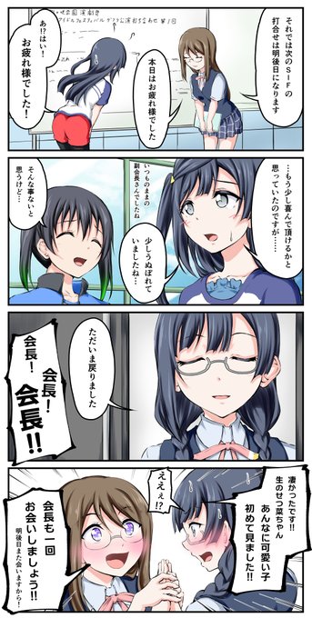 マンガ アニガサキ52
推しの前では大人しくなるタイプのオタク①
#虹ヶ咲 #優木せつ菜 #副会長 #高咲侑 