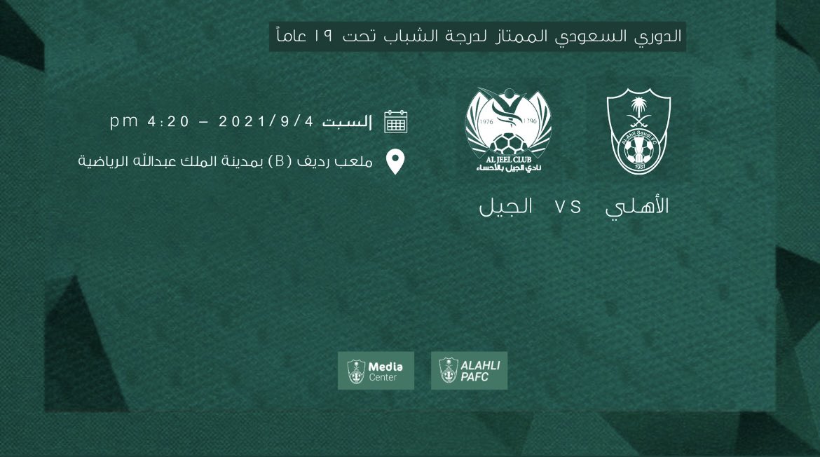 بداية خير ان شاء الله بكره اول مباراه في الدوري فالنا +3 نقاط يارب🙏🏻💚💚<a href="/ALAHLI_FC/">النادي الأهلي السعودي</a>