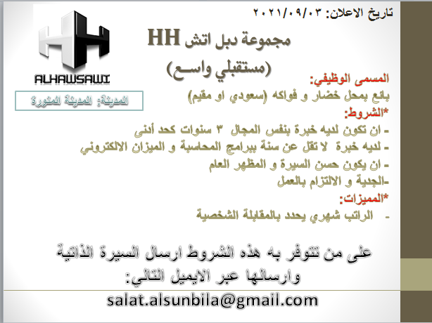 وظائف للشباب المدينة (@hh02015) on Twitter photo #وظائف_للشباب_المدينة
#مستقبلي_واسع
#وظائف #وظائف_المدينه
<a href="/MWG4_MED/">مستقبلي واسع</a>
للعمل بمحل خضار وفواكه بالمدينة المنورة #وظائف_للشباب_المدينة
#مستقبلي_واسع
#وظائف #وظائف_المدينه
<a href="/MWG4_MED/">مستقبلي واسع</a>
للعمل بمحل خضار وفواكه بالمدينة المنورة