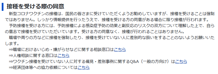 Beatrinechan's tweet photo. 新型コロナワクチン接種についてのお知らせ（厚生労働省）

＞接種を受けることは強制ではありません。
＞受ける方の同意なく、接種が行われることはありません。
＞接種を強制したり、接種を受けていない人に差別的な扱いをすることのないようお願いいたします。

https://t.co/dH5SdcH51l https://t.co/4LsyexmKfY