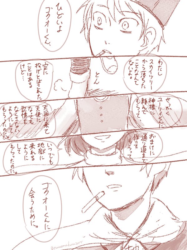 なんかぱそこん眩しってなって目が覚めたらちゃんと電源消せてなかったので目が覚めたついでに原稿からの逃h…息抜きにゴク天まんがのようならくがきをしてました。23巻までの単行本知識だし設定理解とか解釈とかわりと穴ぼこだらけな気がするけどそっと見逃してください(4/6) 