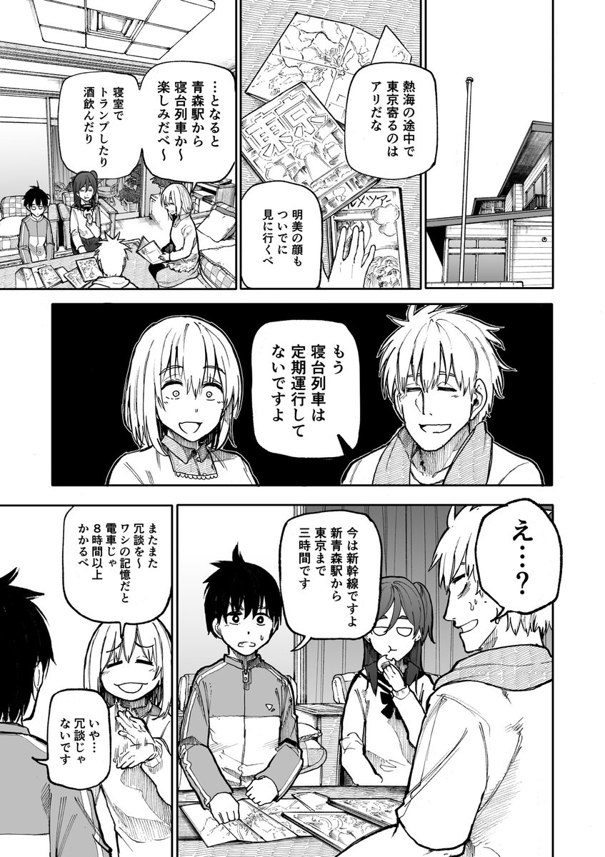 [閒聊] 老夫婦回春#97