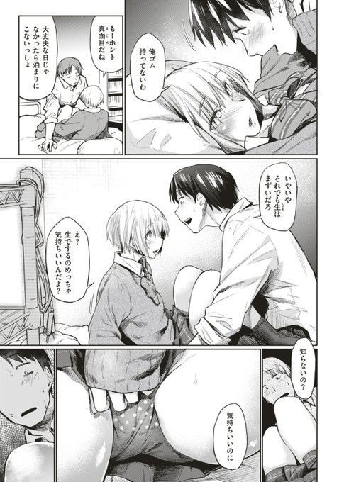 (3/3)
『初恋より気持ちいい』に収録されてる漫画です。

4th単行本発売記念により、半額セール中です。
9/16までですので気になったらよろしくですm(__)m
FANZA:https://t.co/rBhybdjzya
DLsite:https://t.co/PCk8jX2dR2 