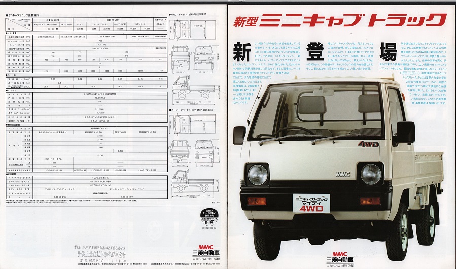 三菱 ミニキャブ デリカ ミニカ 技術書 1983、1984年 バラ売り 三菱 ミニキャブ デリカ ミニカ 技術書 1983、1984年