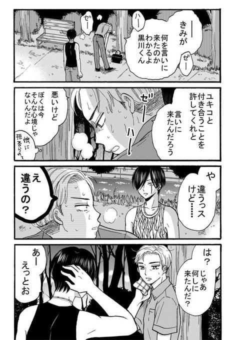 うおやま ヤンキー君と白杖 はくじょう ガール 発売中 Uoyamangamanga さんのマンガ一覧 ツイコミ 仮