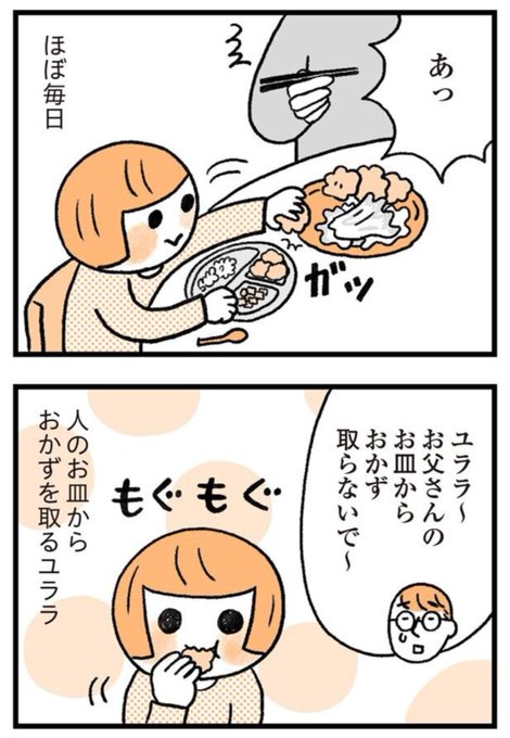 【子育てがぐっとラクになる「言葉がけ」のコツ】更新されました!
他の人のものを取りまくりの2歳ユララに対してに対してどうする〜!?って回です。
この「心の理論」の話本当にしれてよかった。
そういうことか!って超納得しました。
是非読んでください^^

https://t.co/h9C3Xl1z1U 