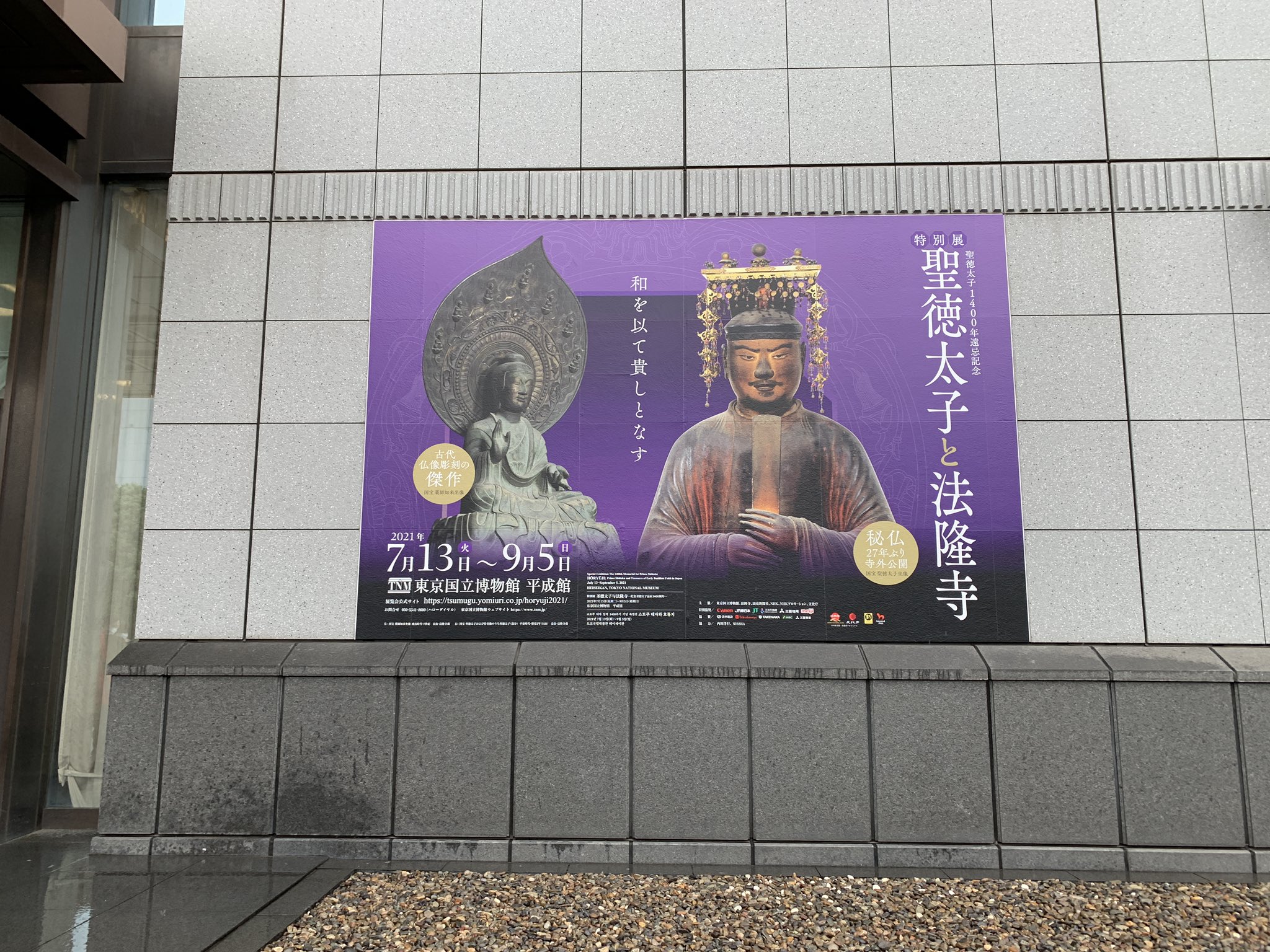 聖徳太子と法隆寺 Twitter Search Twitter