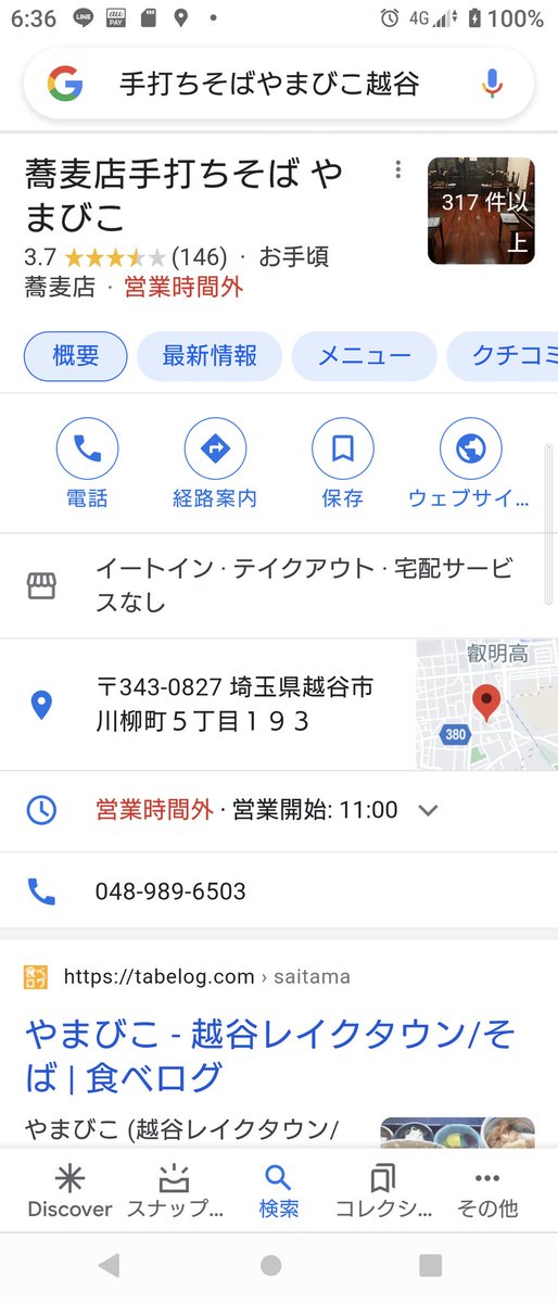 19740329ko's tweet image. やまびこ(. ❛ ᴗ ❛.)
#手打ちそばやまびこ
#越谷市
#埼玉県