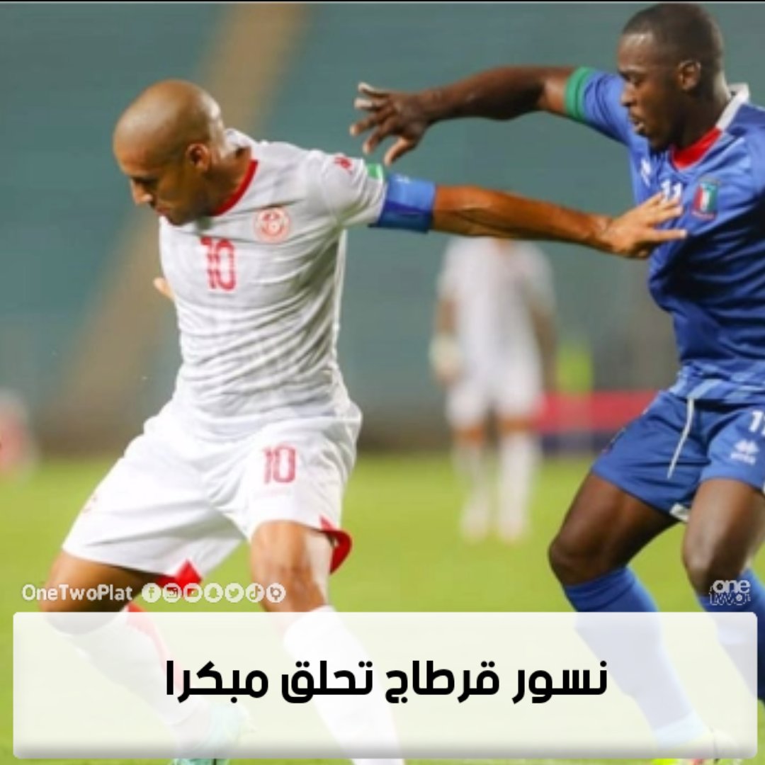 منتخب #تونس🇹🇳 يقسو على #غينيا الاستوائية🇬🇶 بثلاثة أهداف دون رد لحساب التصفيات الافريقية المؤهلة لكأس العالم FIFA #قطر2022 🇶🇦<a href="/FIFAWorldCup/">FIFA World Cup</a> 
#تصفيات_كأس_العالم_2022