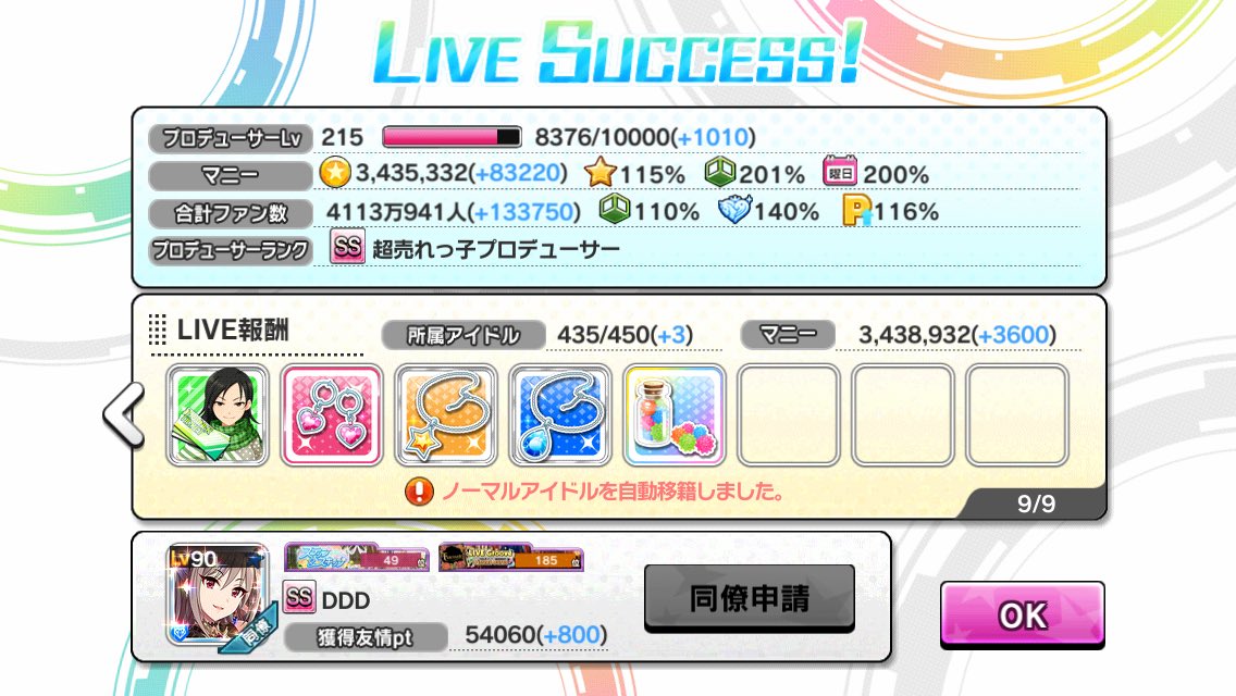 ট ইট র ぽんよ デレステ オートlive スタミナ チケット一括消費が出来るから 毎日単発のファン活手段としてえげつないな ট ইট র ぽんよ デレステ オートlive スタミナ チケット一括消費が出来るから 毎日単発のファン活手段としてえげつないな