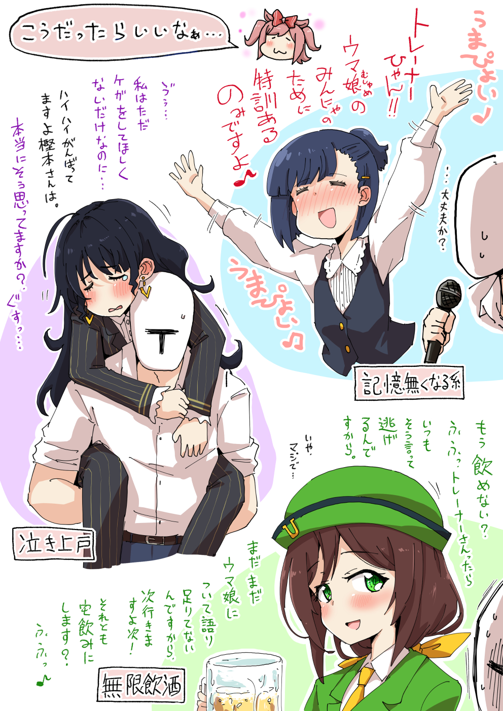 ウマ娘 トレセン学園のヒト娘と飲みに行くトレーナー マンガ ウマ娘うまぴょいまとめ