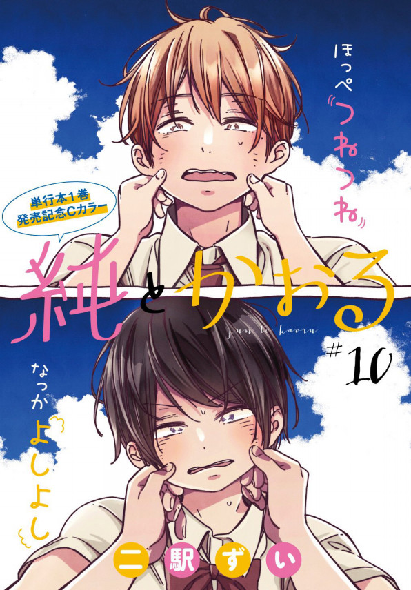 You can suggest two titles and funnily enough the same author has a series called 'Jun &amp; Kaoru' which is about childhood friends that switch genders every midnight.

I love the author's artwork SO MUCH, so if there was more demand for their work then that'd be REALLY nice. 