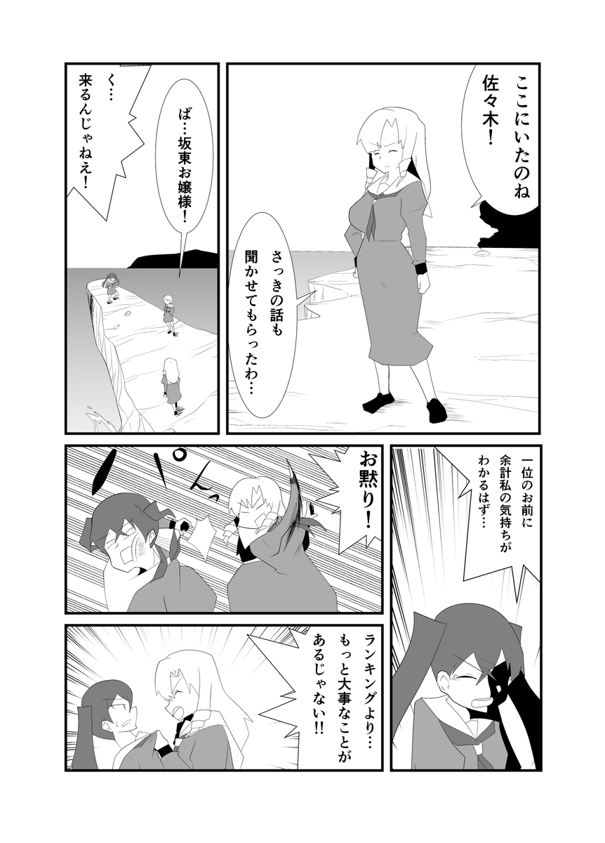 #創作漫画
校内ランキングを見た女子高生の話
よくビリが不幸だと言われますが、実際には違うと思うんですよねぇ。 (1/2) 