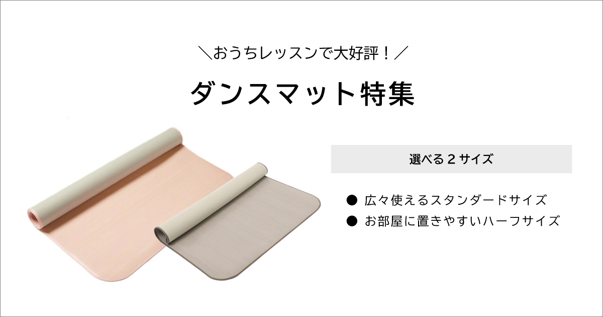 チャコット ダンスマット バレエ マット 憂