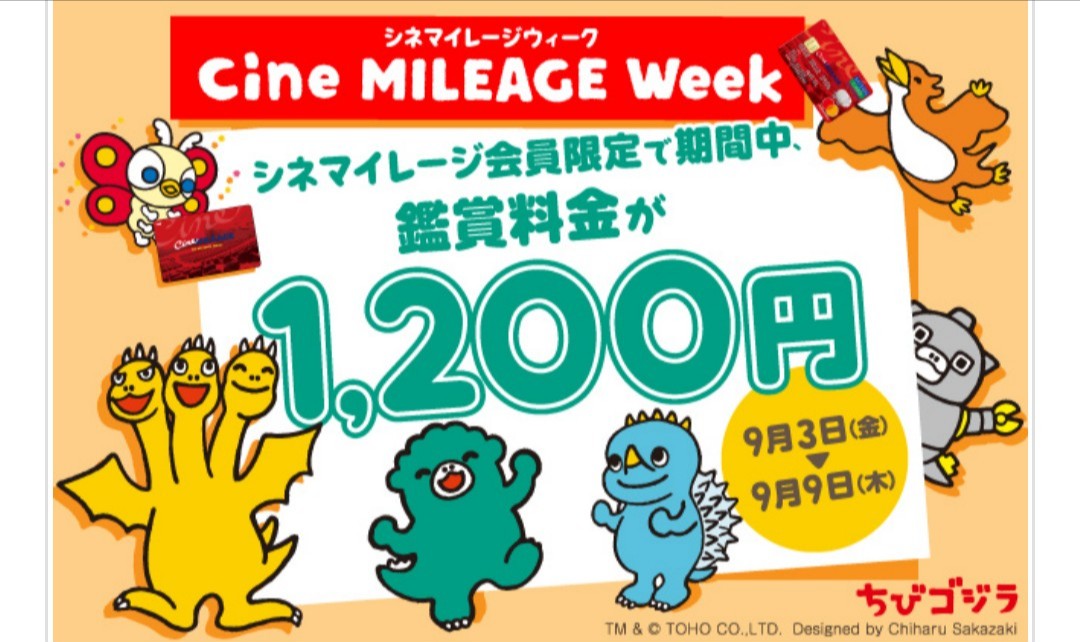 おーみ 9 3 金 9 9 木 Tohoシネマズの シネマイレージ 会員なら1 0円 今年1回目のシネマイレージウィークが遅れて来た 今年は1回だけ 入会金500円なので この土日toho行くまだシネマイレージカードお持ちでない方 この土日なら1回見る おーみ 9 3 金 9 9 木 Tohoシネマズの シネマイレージ 会員なら1 0円 今年1回目のシネマイレージウィークが遅れて来た 今年は1回だけ 入会金500円なので この土日toho行くまだシネマイレージカードお持ちでない方 この土日なら1回見る