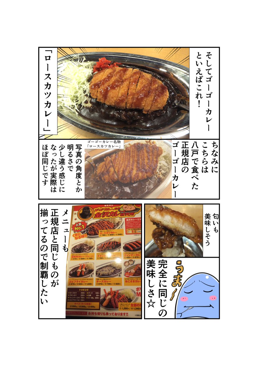 えええ!?青森市でゴーゴーカレーが食べれるって!?

#ゴーゴカレー #金沢カレー研究所 #ゴーゴーカレー青森 