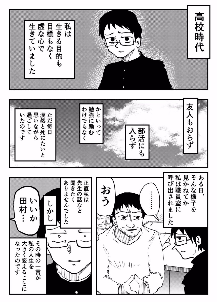 学生時代の恩師がくれた「大切な言葉」 