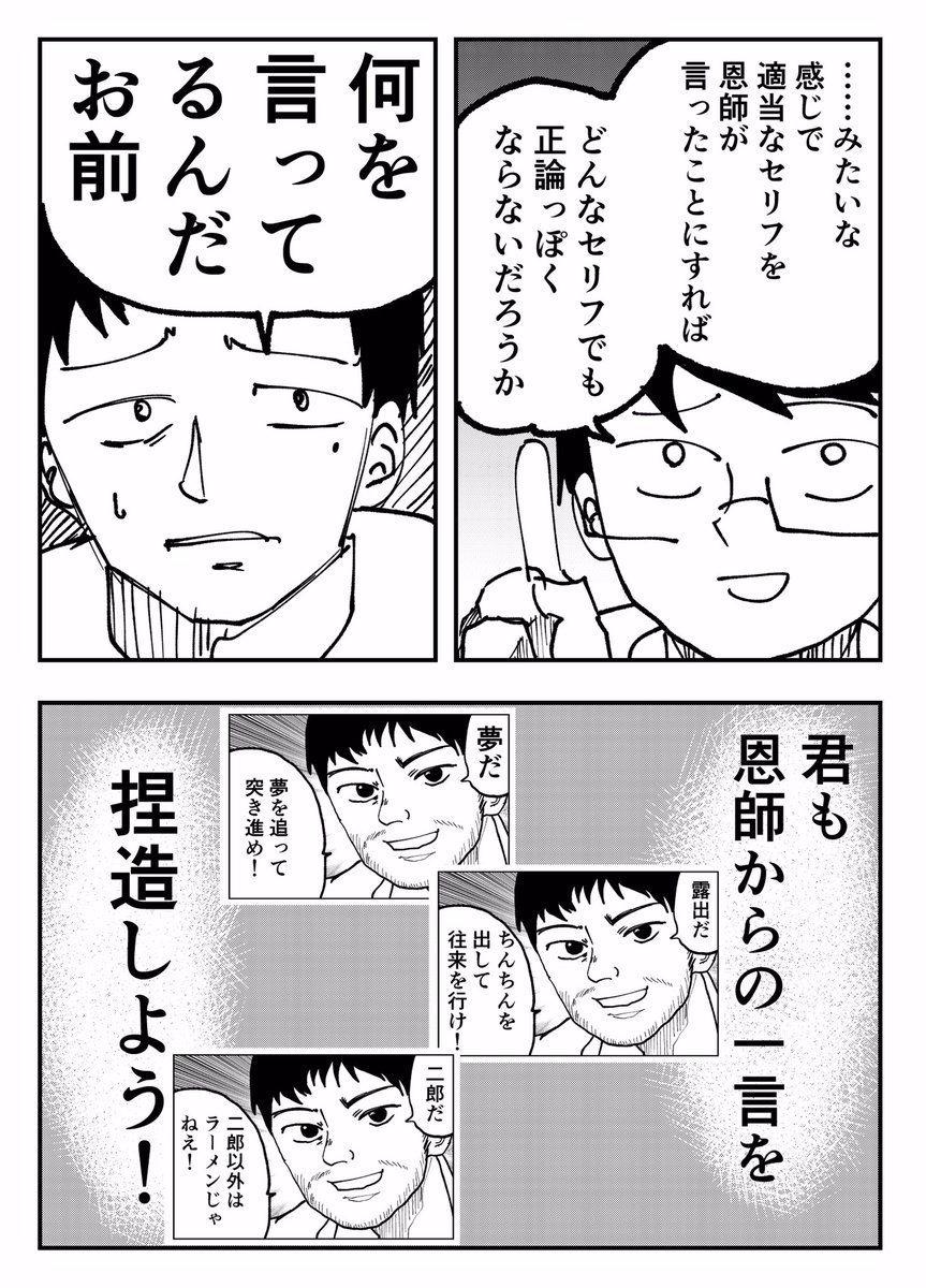 学生時代の恩師がくれた「大切な言葉」 