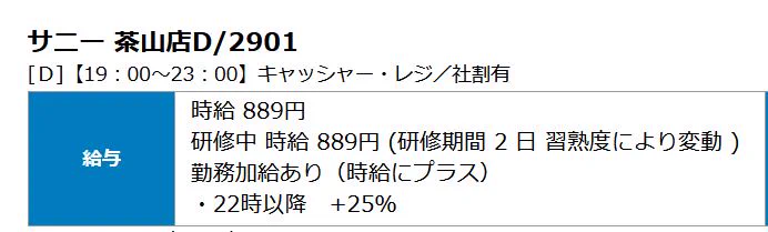スーパーのレジ打ちバイトの時給が1300円なのか。都会はいーなー。うちの近所のスーパーのレジ打ちバイトの時給は889円だよ。  