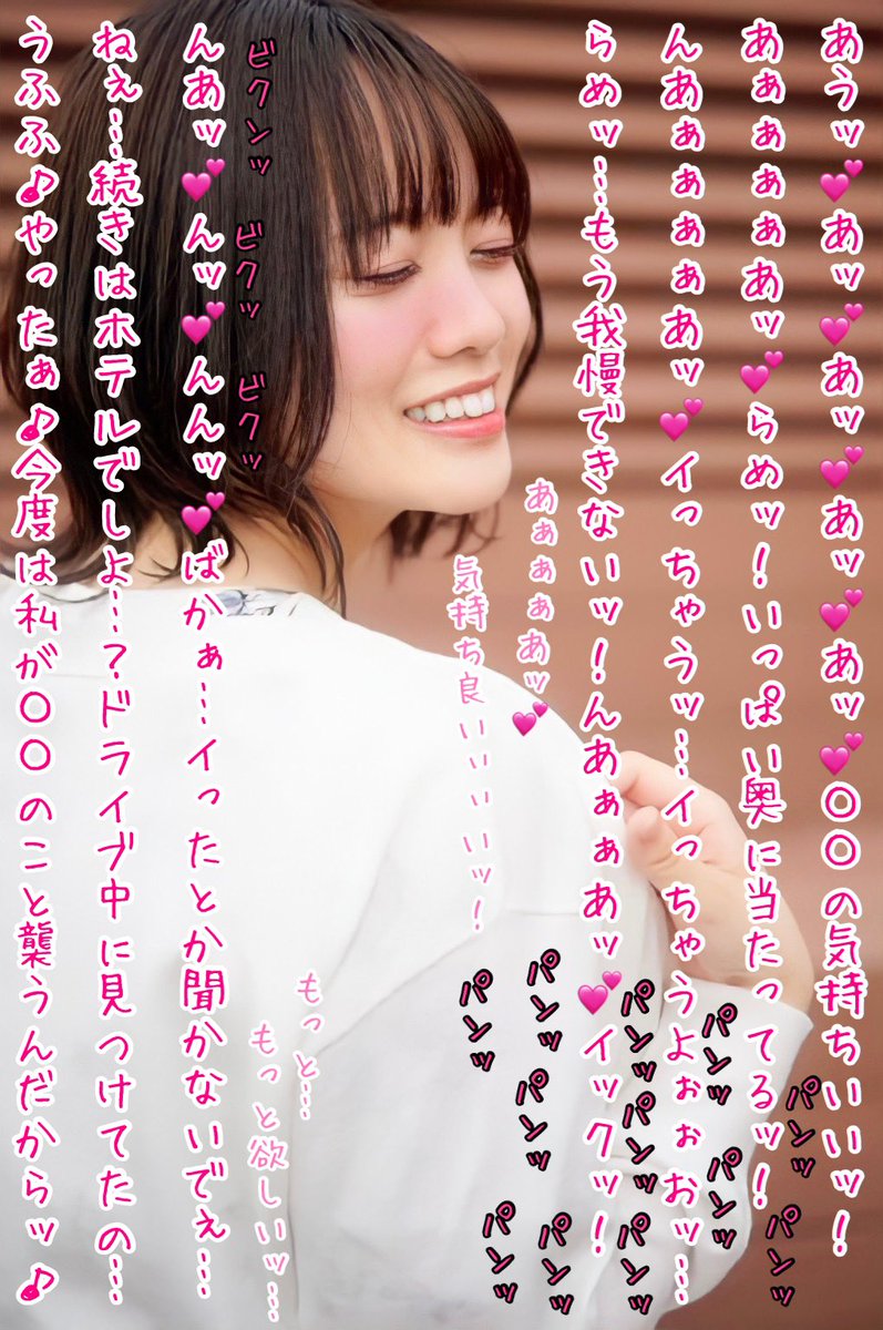 DOHcXG3pBb56BBi's tweet photo. 【Athina〜作品集　vol.52】
愛萌とドラ���ブデート編

彼氏の〇〇と地方へドライブデートに来た愛萌。

長時間のドライブの末辿り着いた広大な敷地の公園で、〇〇の思いつきでえっちをする事に。

普段と異なるシチュエーションに昂まった愛萌は高速道路沿いで見かけたあるものを思い出し…。

#妄コラ https://t.co/qwyXmzkmhw