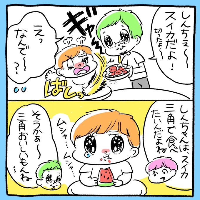 スイカへのこだわ。🍉
#育児漫画 #育児絵日記

https://t.co/mD7FoqyrBk 