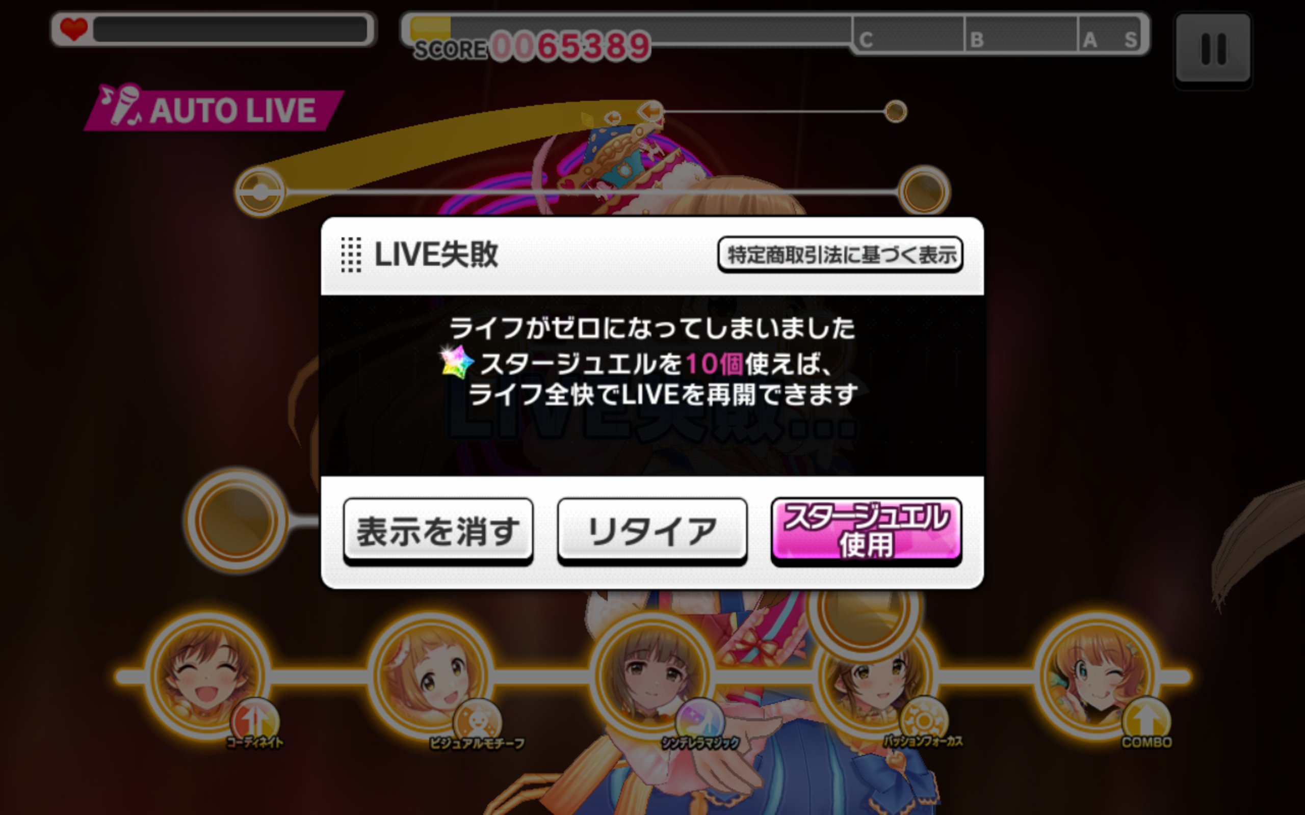 空色鉛筆 デレステ Autolive カクつきで不調のタブでオートライブを試してみたら Live失敗になりましたorz 多分かなり珍しい オートライブでのlive失敗のスクショが撮れたと思いますw というか カクつきあるとオートライブは役に立たないのか