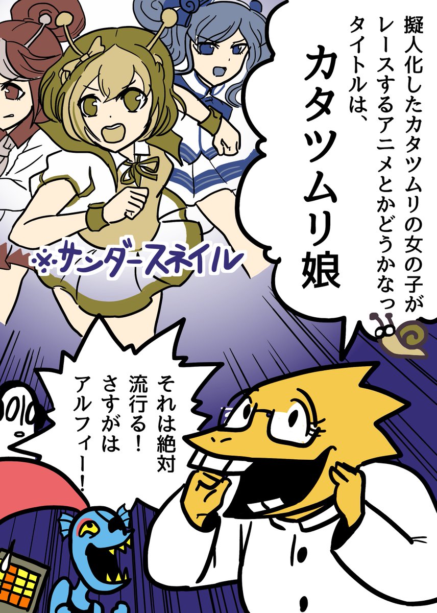 カタツムリ娘 Undertale あみあきひこ 漫画家の漫画