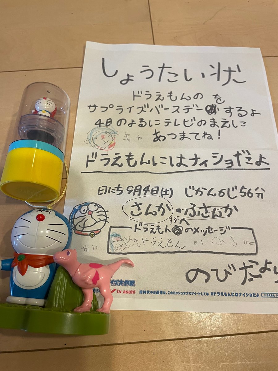 #ドラえもんにはナイショだよ <a href="/doraemonChannel/">【ドラえもん公式】ドラえもんチャンネル</a>より