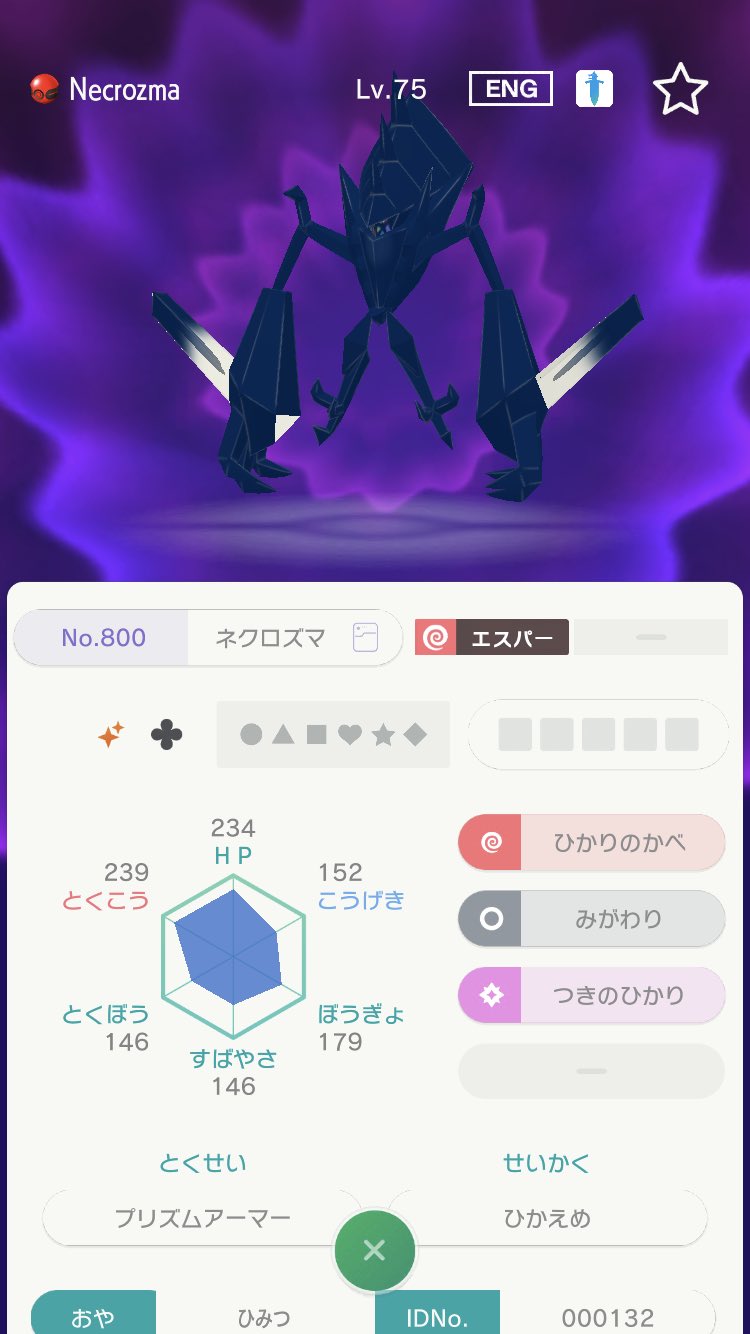 りら こちらのひみつネクロズマは改造でしょうか 3vでした ポケモン交換 T Co Vaplz7pwqd Twitter