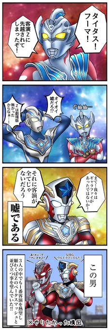 トライスクワッドは客演したい #ウルトラマントリガー #ウルトラマンZ #ウルトラマンタイガ 