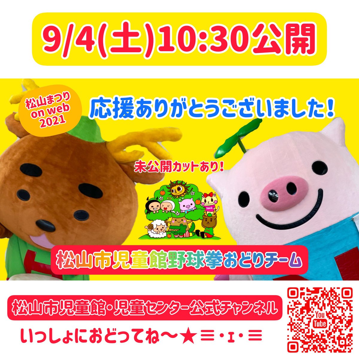 松山市南部児童センター 公式 M Nanbu Jido Twitter 松山市南部児童センター 公式 M Nanbu Jido Twitter
