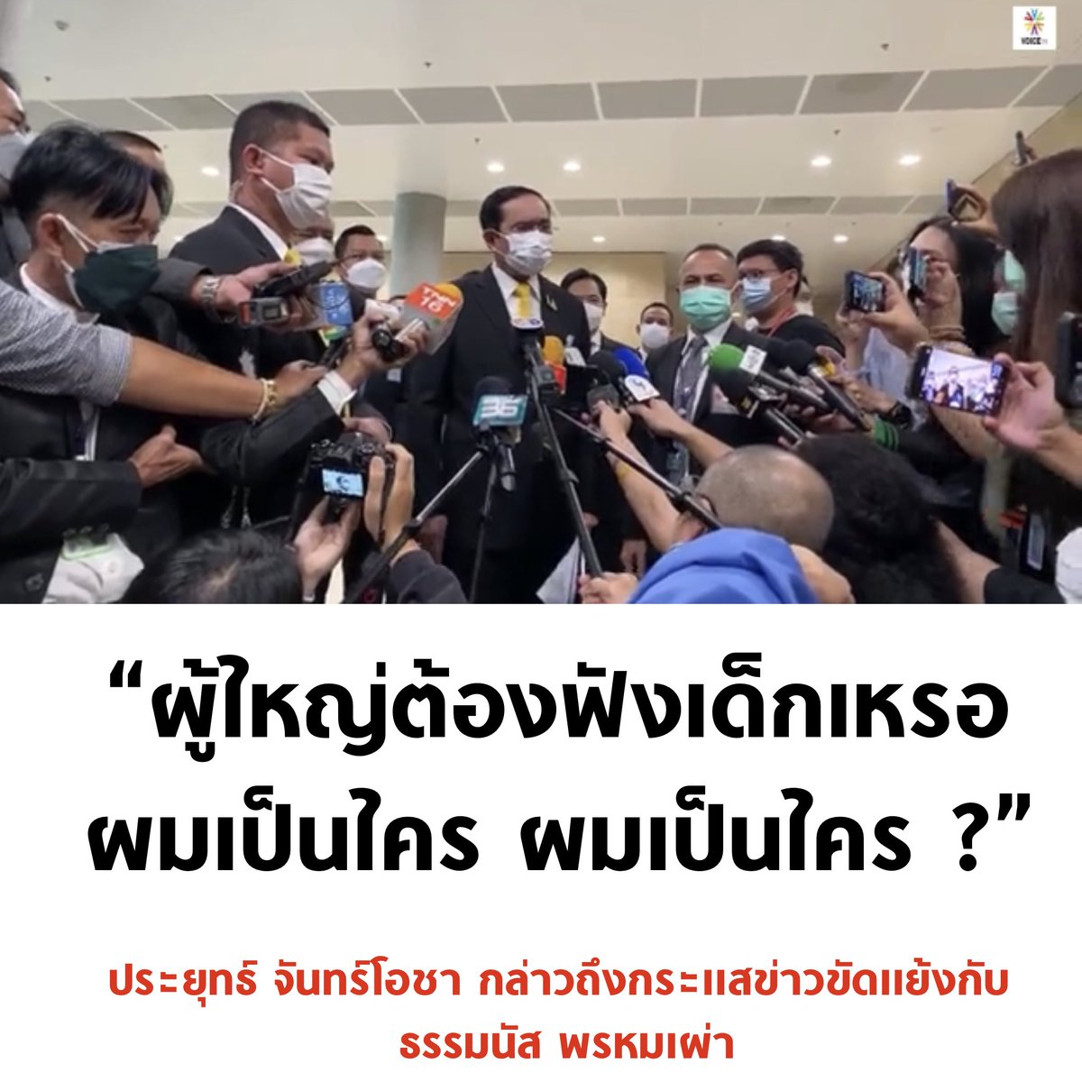 ผู้ใหญ่ 🦎 ชั่วไร้สมอง เราต้องฟังเหรอ เด็กๆมีสมองคิดพูดได้ดีกว่า อิเฒ่าอายุเยอะกินข้าวนาน ใช่ว่าจะมีดีดูฉลาด อนาคตเด็กเลือกเอง ผู้ใหญ่แบบนี้ "พักก่อน" #อภิปรายไม่ไว้วางใจ #ประยุทธ์ออกไป  #พระมหาสมปอง #พระมหาไพรวัลย์