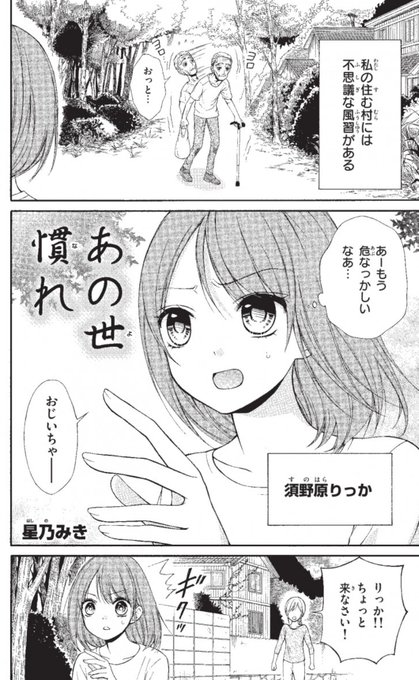 ちゃおコミの「あの世慣れ」完全に"伊藤潤二のネームふう"で読めた。 