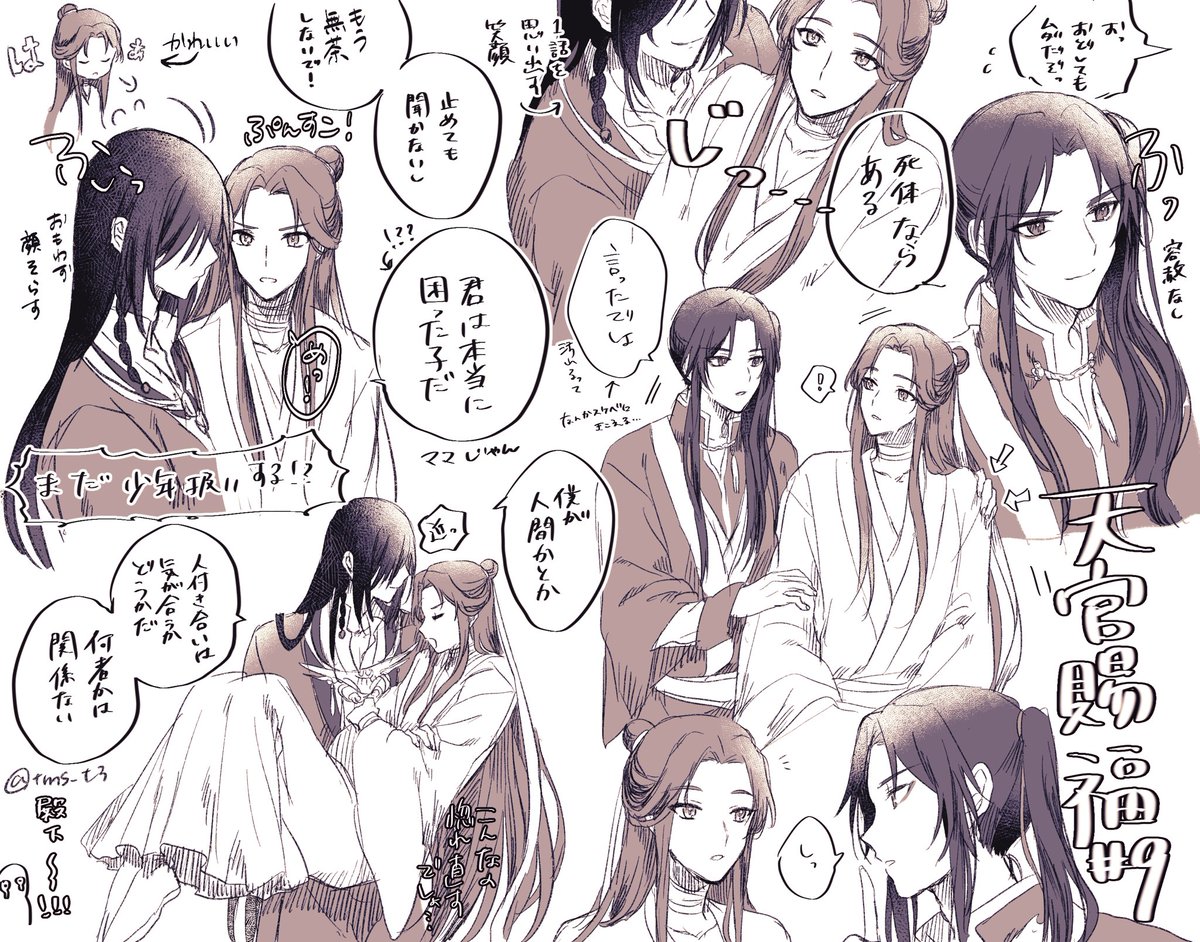 9話感想 永遠にリピートしちゃう
#天官賜福 