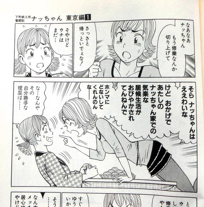 ナッちゃんのTwitter漫画(448件)【人気順】｜8ページ目