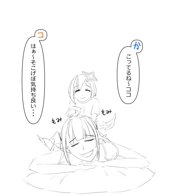 最近ワイの中でかなココがアツイので落書き2コマを描きました
タイトル「(い)てぇ(い)てぇマッサージ」
#かなココ 