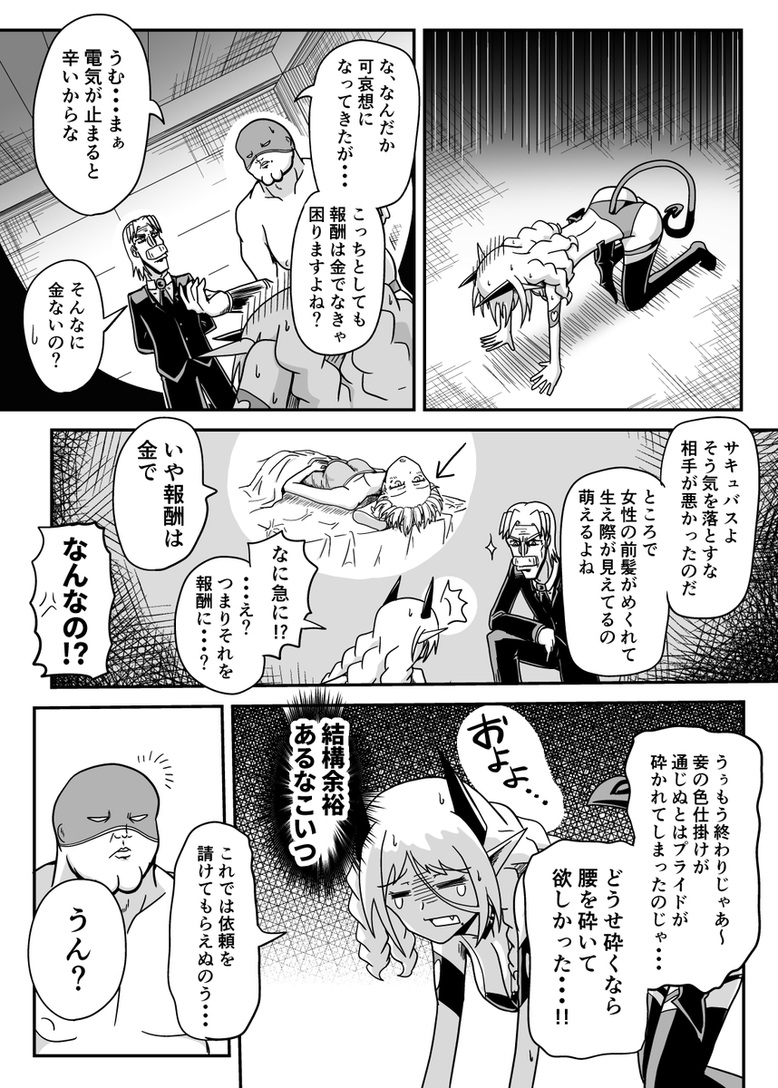 サキュバスの穴がドロドロになる話(前編)(2/3) 