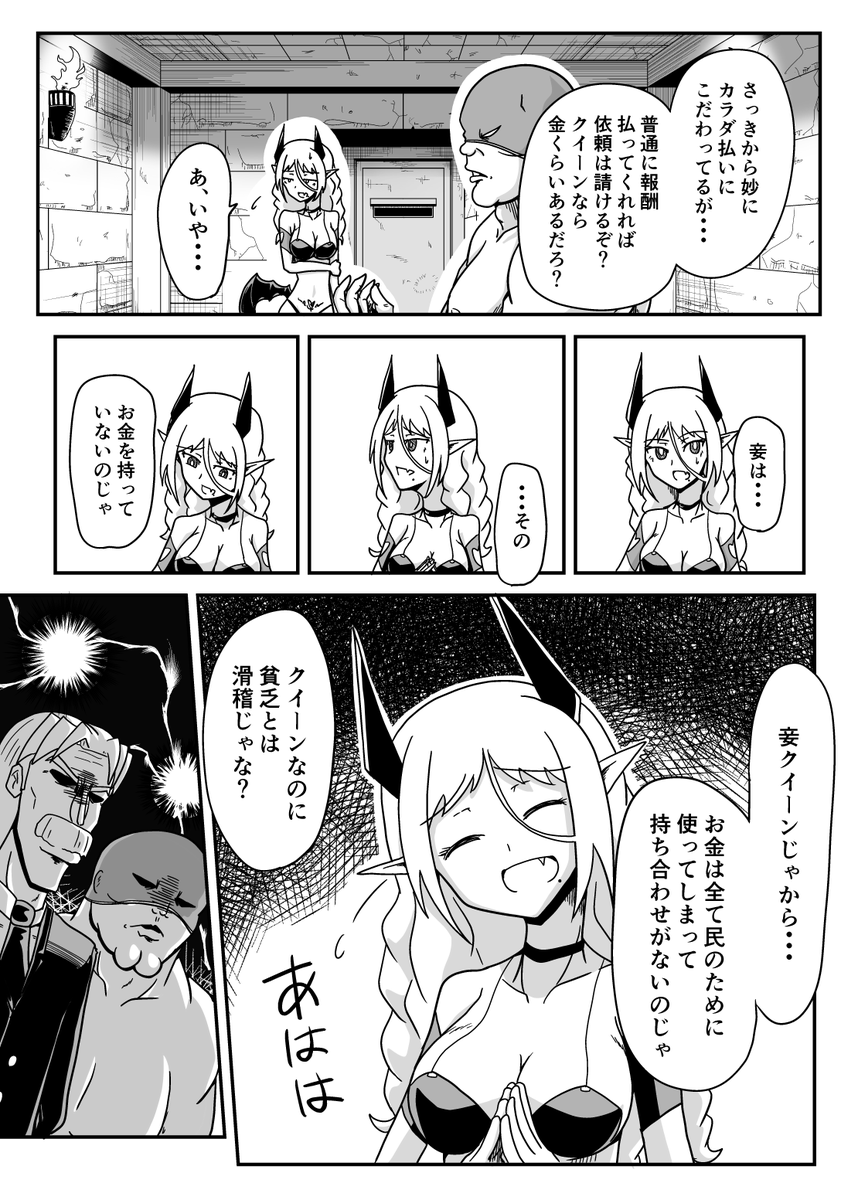 サキュバスの穴がドロドロになる話(前編)(3/3) 