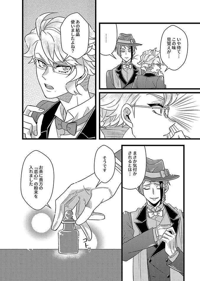 [ジェイアズ][恋心の行方](3/5) 