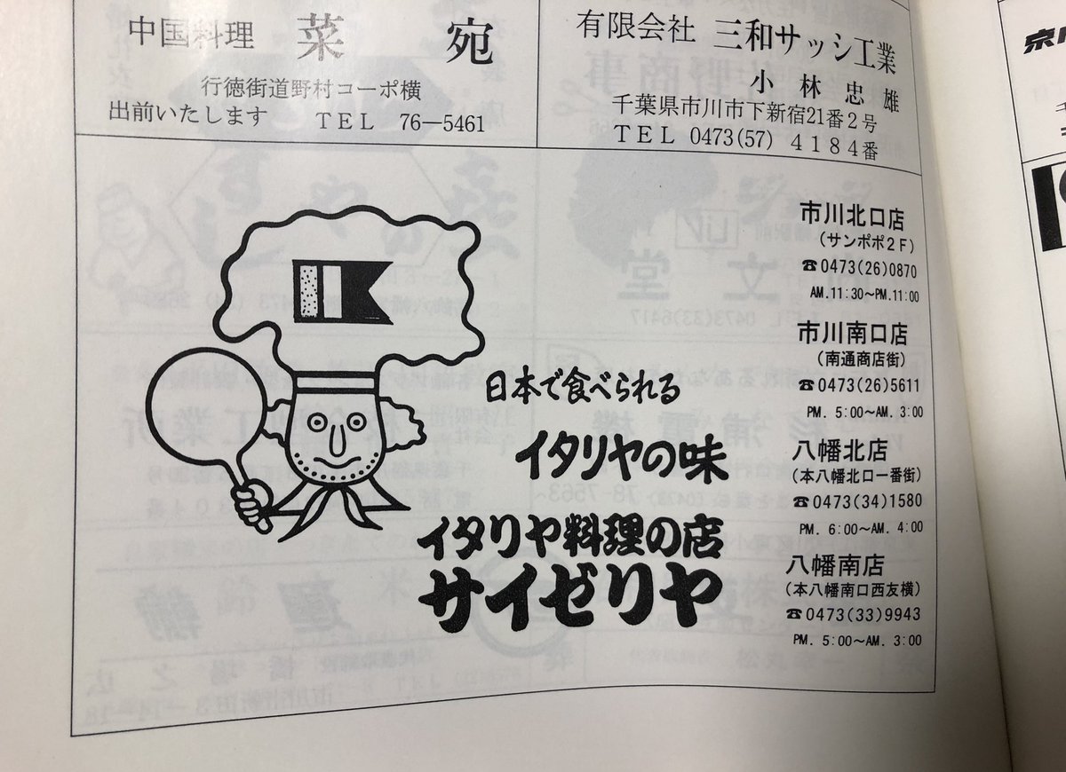 38年前のサイゼリヤのロゴが今と全然違ってて歴史を感じる フォントから和を感じる 500円定食とかあった Togetter