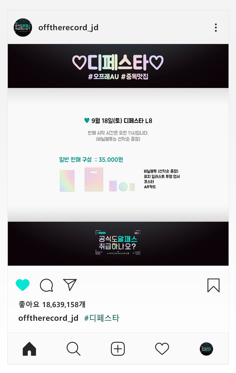 offtherecord_jd's tweet photo. 📽[공페스] 디페스타 판매 안내
18일(토) 디페스타 [L8]부스에서 공페스의 일반 판매가 있을 예정입니다. 구매 계획이 있으신 분들은 아래 이미지를 참고해주세요🖤🤍 https://t.co/YpaXTLSpPZ