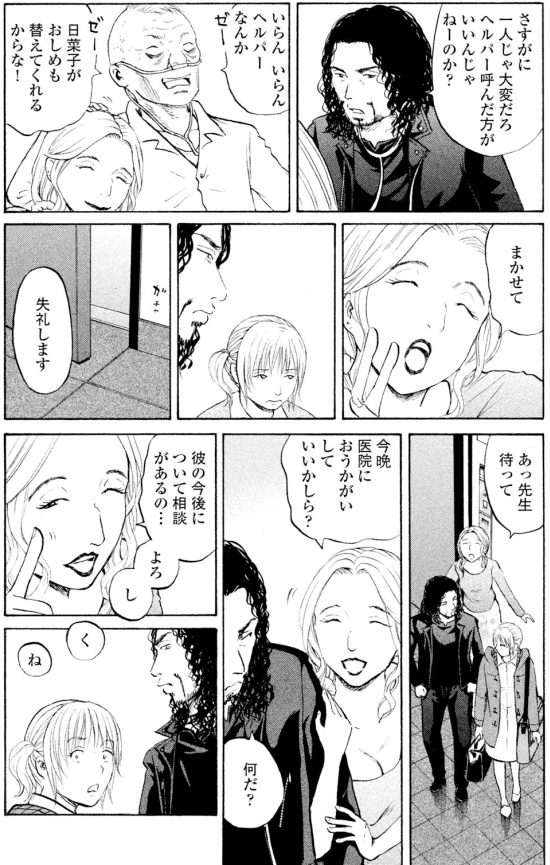 愛人と最期を迎えたい末期がん患者・菊池

その愛人が菊池の奥さんと合っていた?

裏でつながる二人の企みが明かされる・・・

1/3 