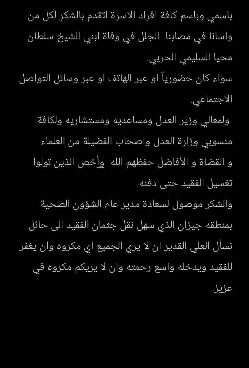 #سلطان_محيا_الحربي_في_ذمة_الله