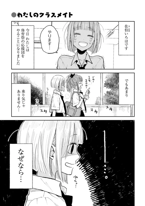 【なつめとなつめ】
わたしのクラスメイト 1/6 
