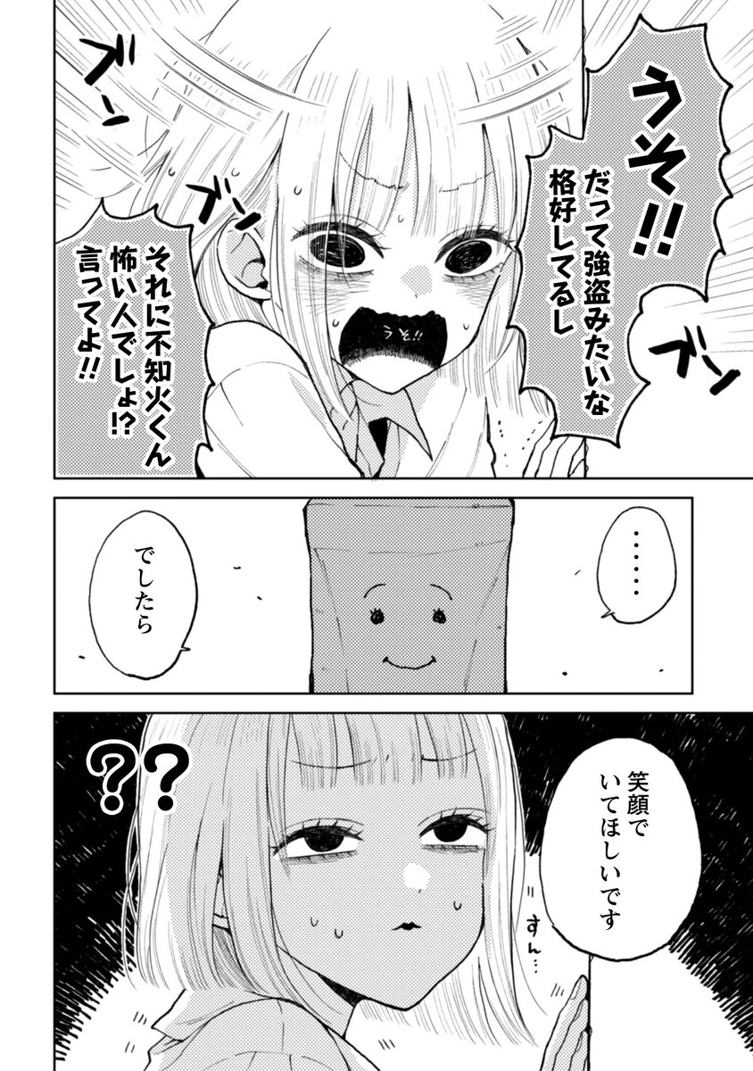 【なつめとなつめ】
わたしのクラスメイト 3/6 