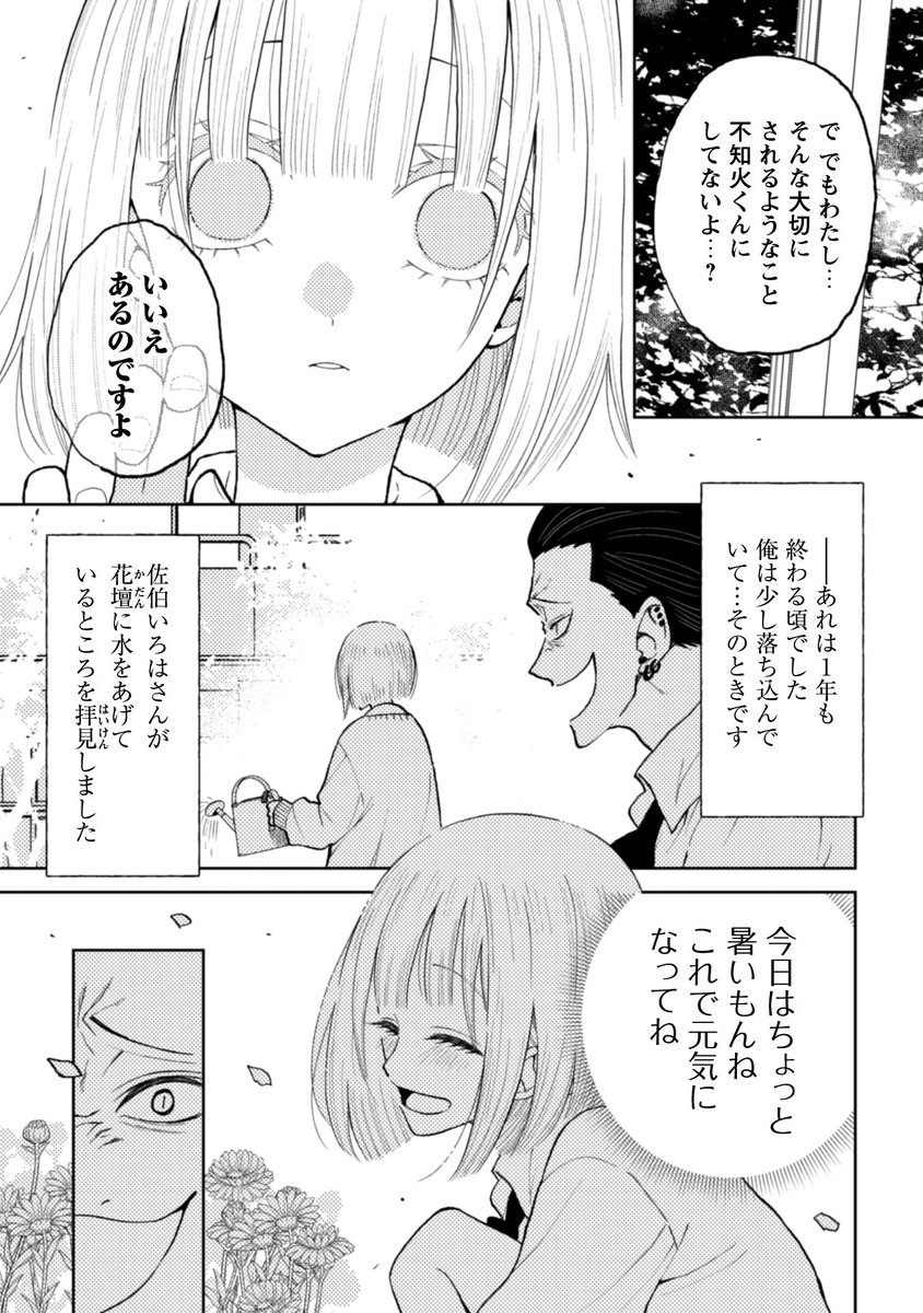 【なつめとなつめ】
わたしのクラスメイト 4/6 
