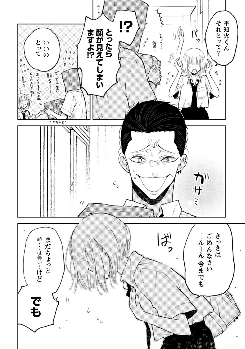 【なつめとなつめ】
わたしのクラスメイト 5/6 