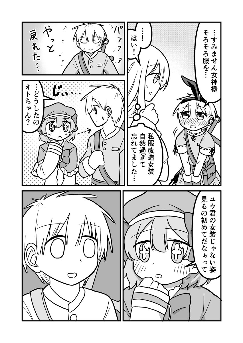 女装クエスト29話 1/2 創作漫画 