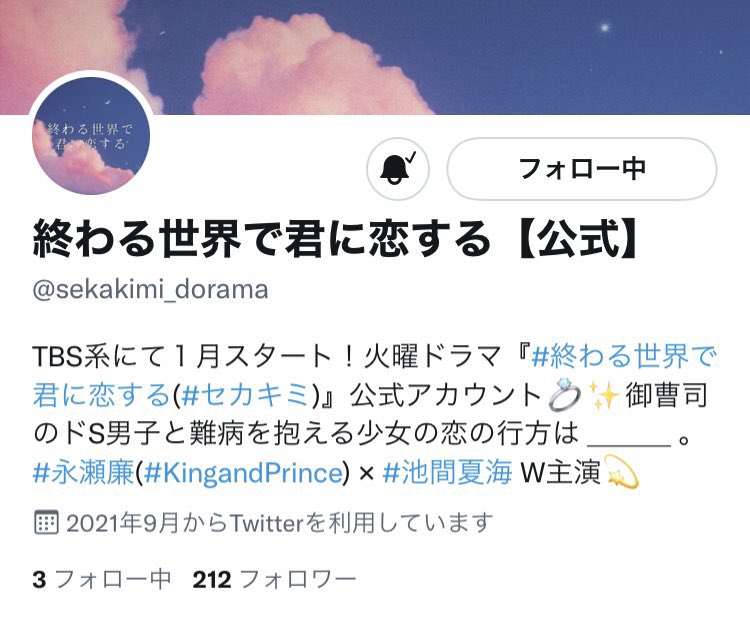 終わる世界でキミに恋する